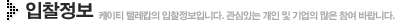 입찰정보(KT텔레캅 입찰정보입니다. 관심있는 개인 및 기업의 많은 참여 바랍니다.)